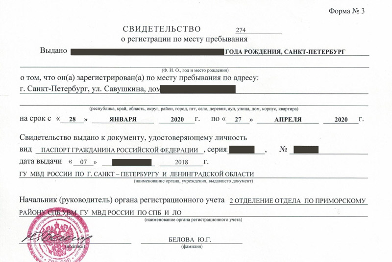 временная регистрация в Лосино-Петровском временная регистрация в Лосино-Петровском